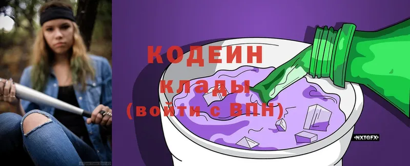 Кодеин Purple Drank  Апрелевка 